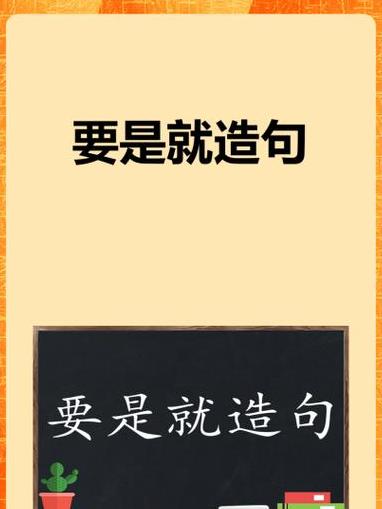 掌握只要就句型，提升表达魅力