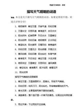 白云组词及形容用语大盘点