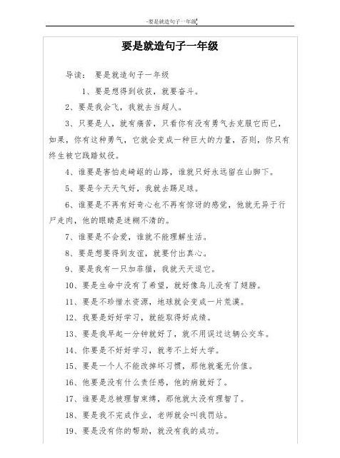 只要...就...句型应用宝典