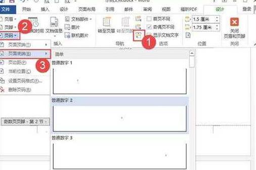 Word页眉奇偶页设置教程