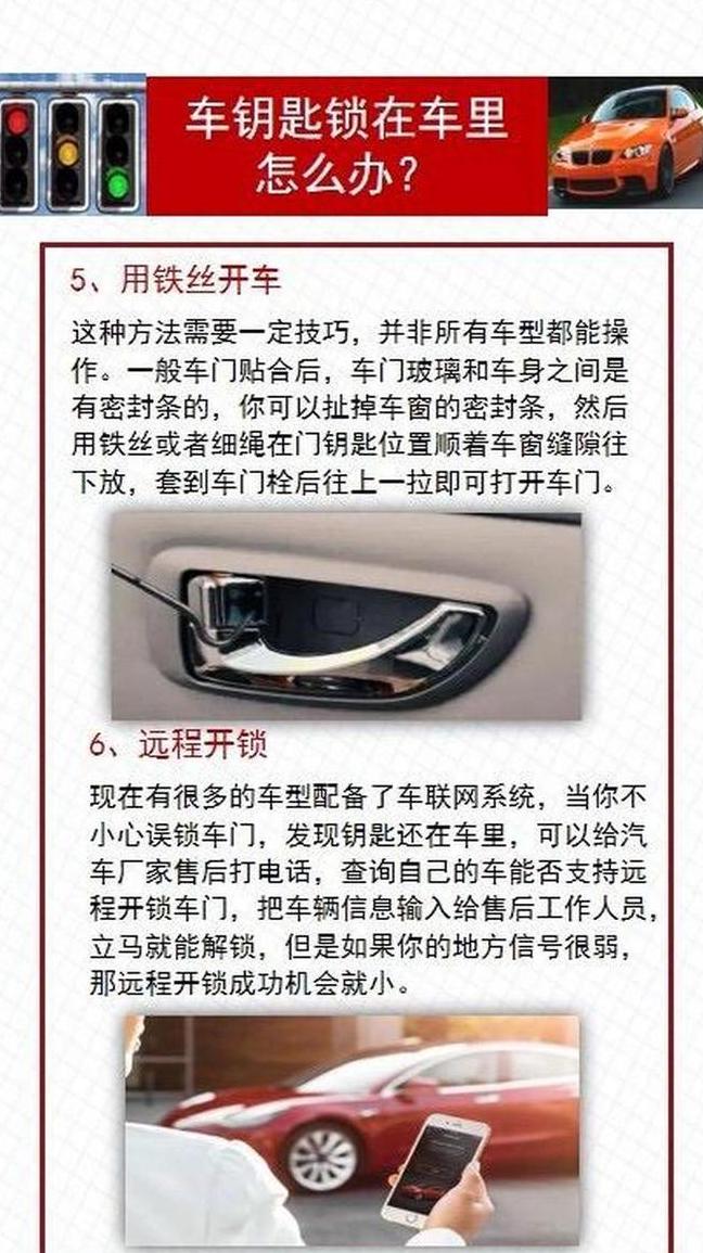 汽车钥匙落车里自动锁了怎么办？解锁指南全解析