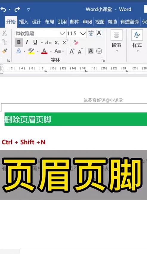 WPS文档页眉页脚一键删除教程