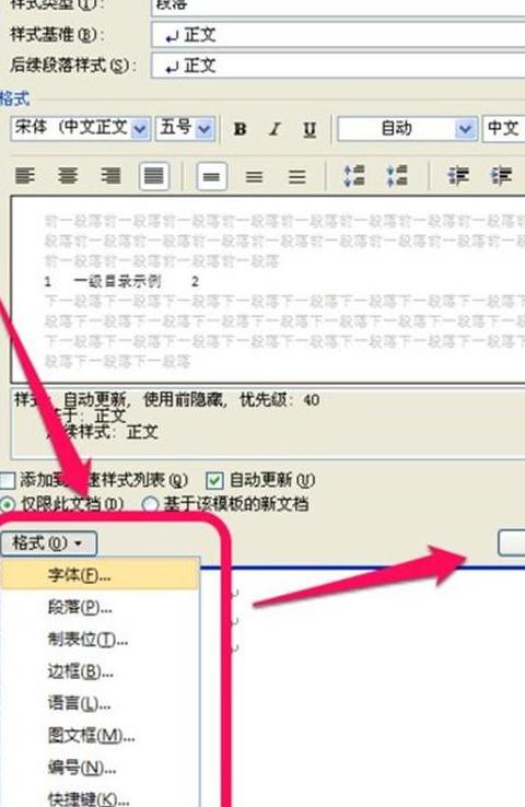 Word目录编号格式快速调整指南