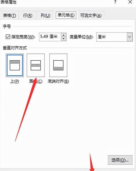 Word表格文字上下居中设置教程