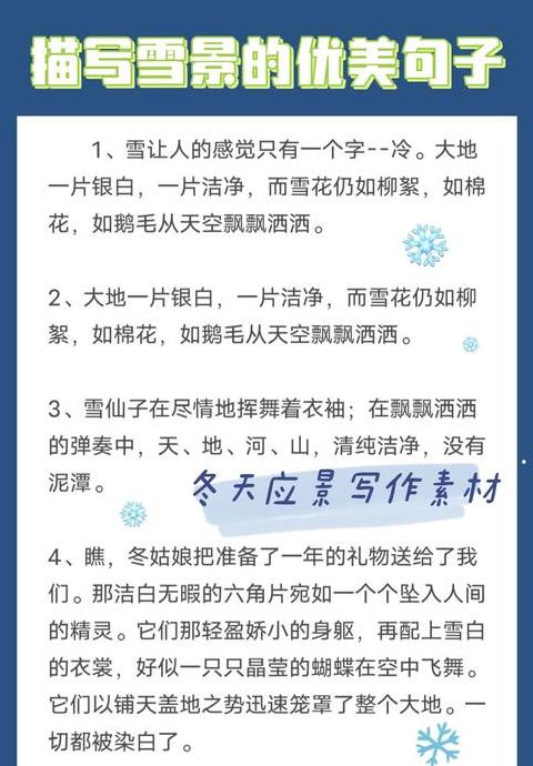 一年级孩子笔下的冬日美景短句分享