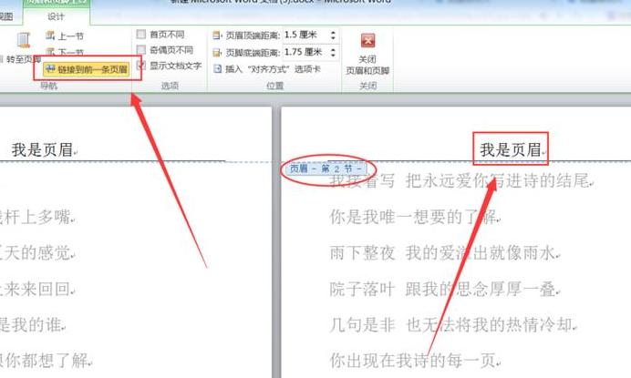Word文档统一页眉页脚设置技巧