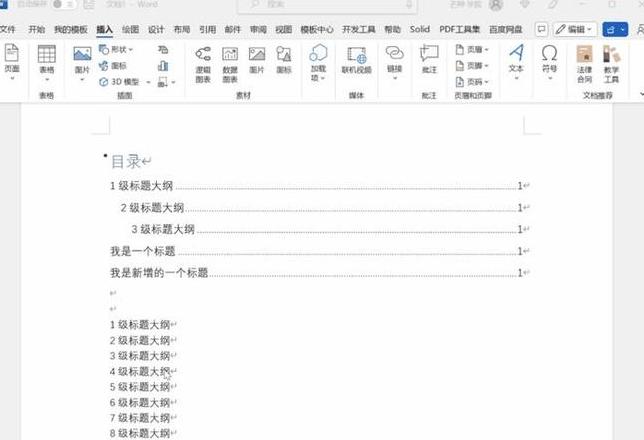 word如何设置1.11.2级目录