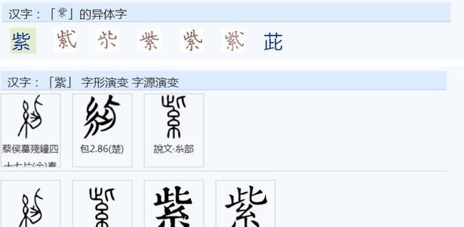 紫的部首及拼音详解