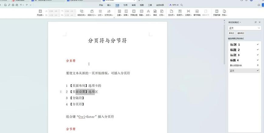 添加分节符后多了空白页