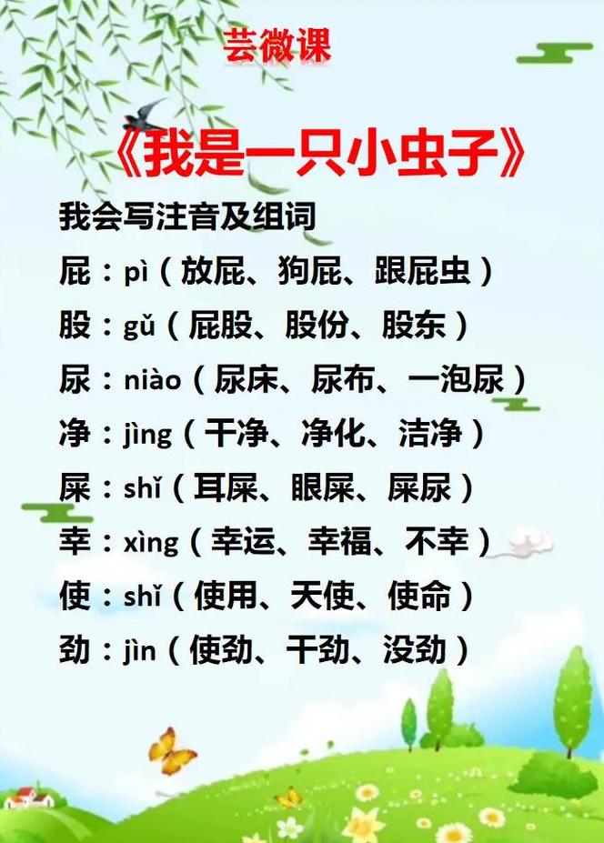 虫字旁汉字揭秘：探寻与昆虫的千丝万缕关系