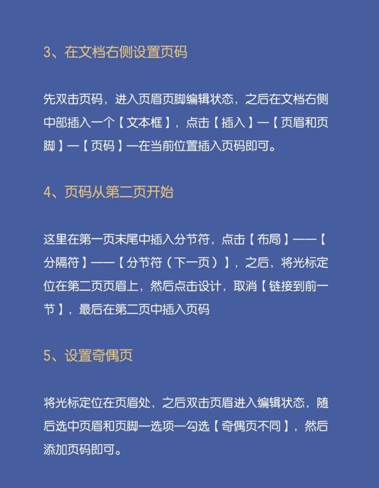 Word文档页码添加教程：轻松设置页码格式