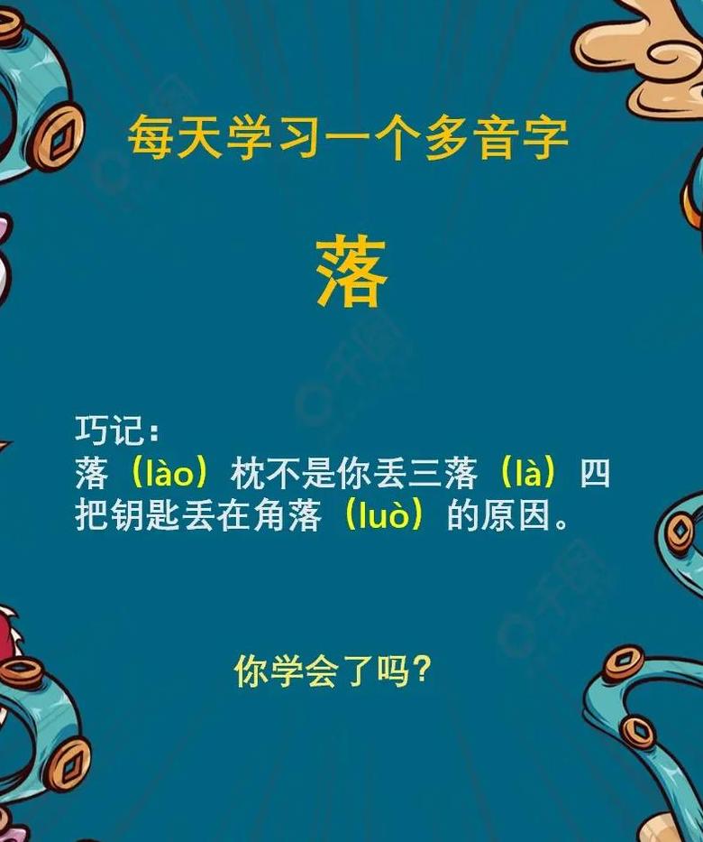 落的拼音及多种含义解析