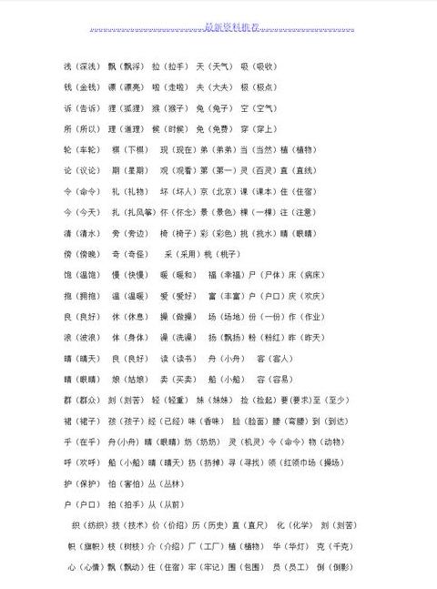 崇字组词与成语详解