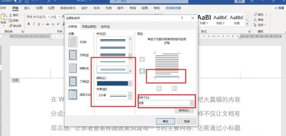 Word中插入罗马数字页码教程