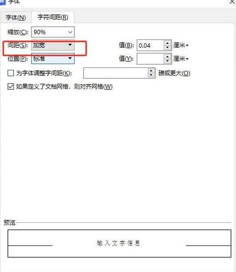 WPS表格字符间距调整教程：行间距与字间距设置方法