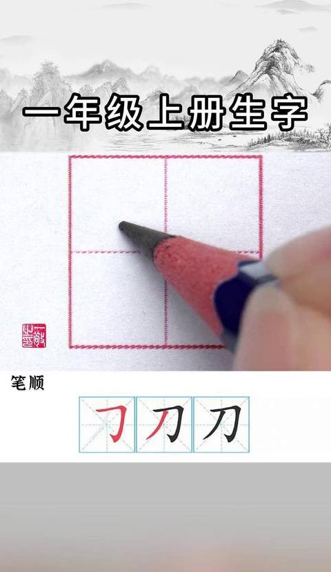 刀田字格规范解析与应用