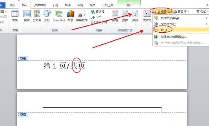 Word页码设置：从第二页开始显示页码教程