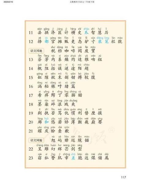 三年级语文上册生字表及拼音组词解析