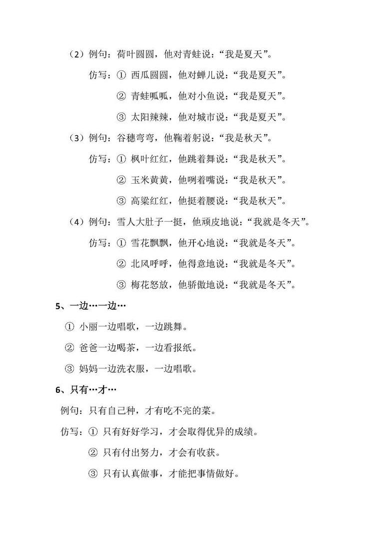 一年级学生造句精选及简单要是就造句大全