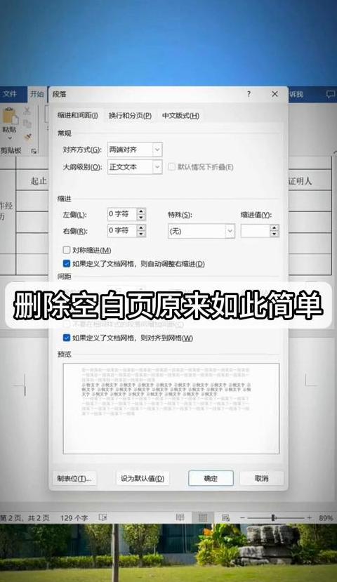 Word空白页删除难题解析及解决技巧