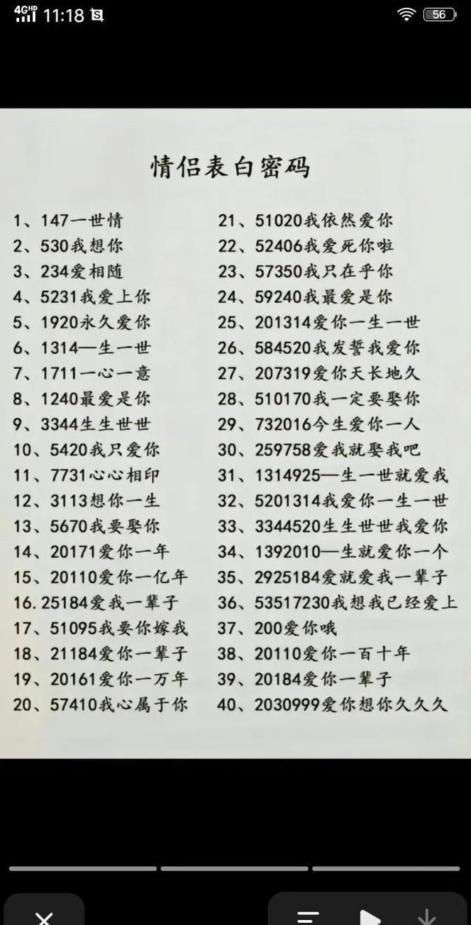 733谐音深爱：网络流行表达背后的情感密码