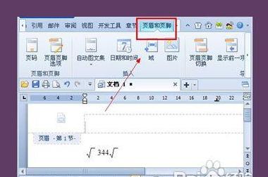 WPS删除特定页面页眉教程