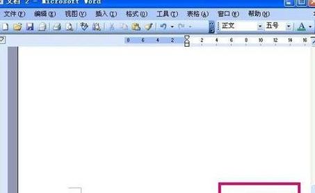 WPS页码下横线去除方法教程