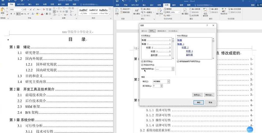 Word目录格式调整教程：自定义与修改方法
