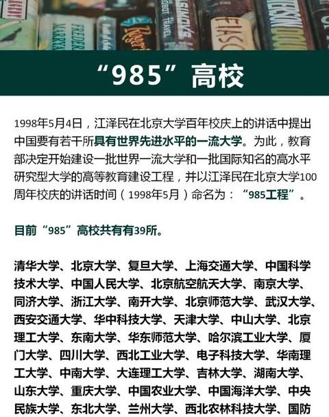 解读双一流、985、211：高等教育战略全解析