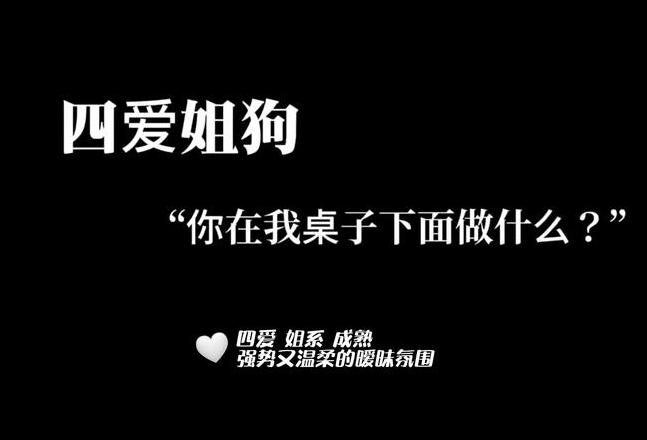 四爱主是什么意思