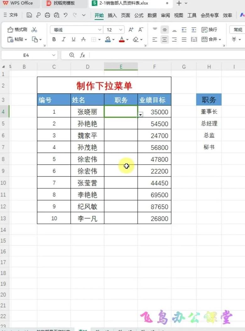 Excel下拉菜单自动计算设置教程