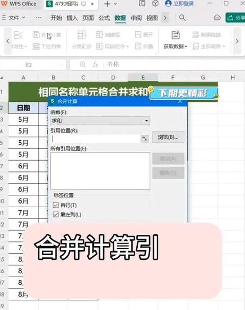 Excel同名数据合并求和技巧解析