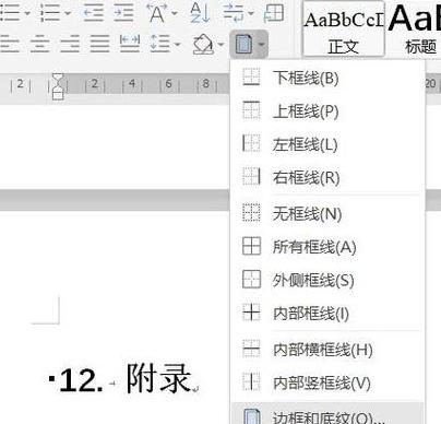 Word文档回车后横线去除方法指南