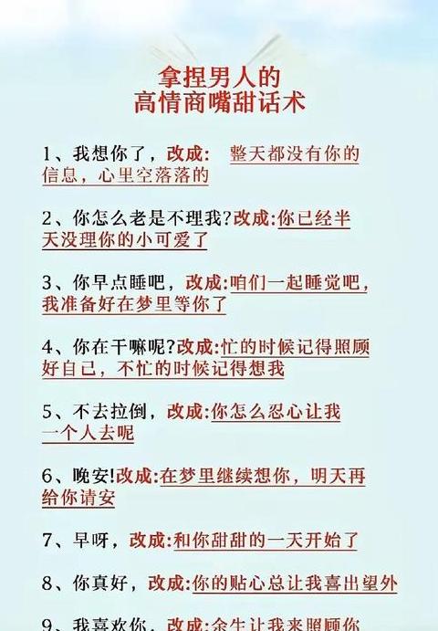 高情商聊天话术：和男朋友有效沟通的秘诀