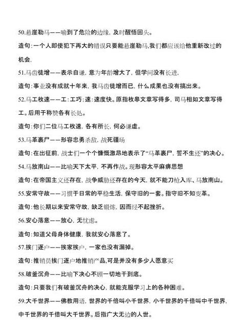 四字动词用法解析：惹怒、助威、挣脱、欺负造句示范