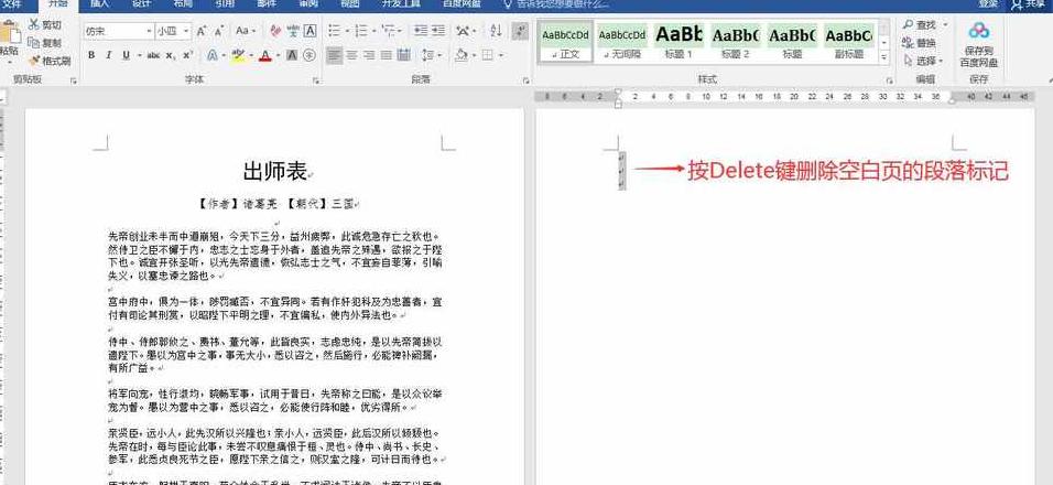 Word文档空白页快速解决攻略
