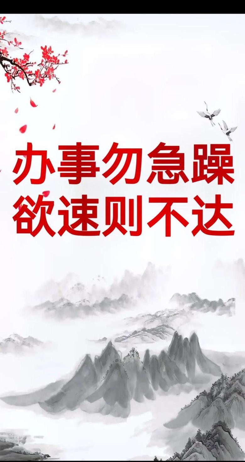 欲速则不达：孔子的智慧与习语解析