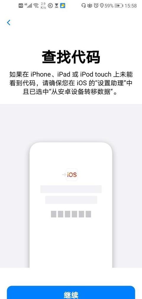 华为数据轻松迁移至苹果手机教程