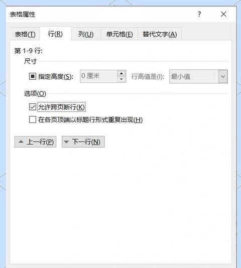 Word文档分页设置指南