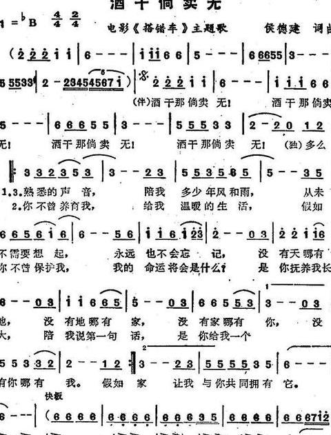 酒干倘卖无：探寻歌曲背后的故事与情感