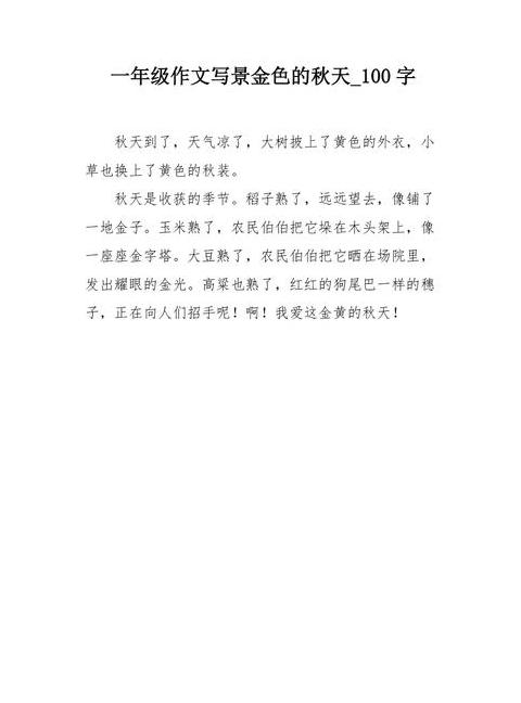 金色秋色：描绘生活中的黄金瞬间