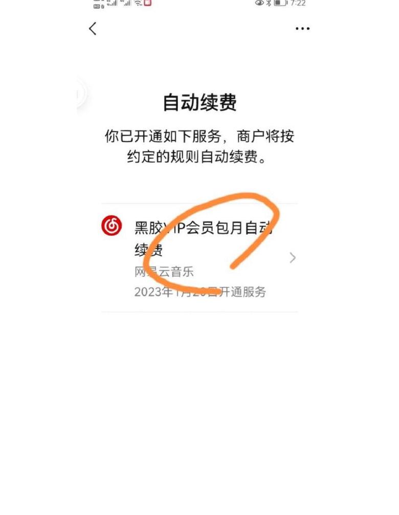 华为订阅自动续费取消全攻略