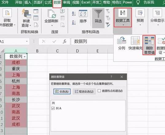 WPSExcel筛选/删除重复数据教程