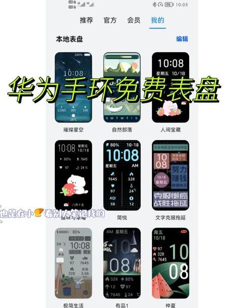 华为手环表盘免费获取攻略：轻松安装个性化表盘