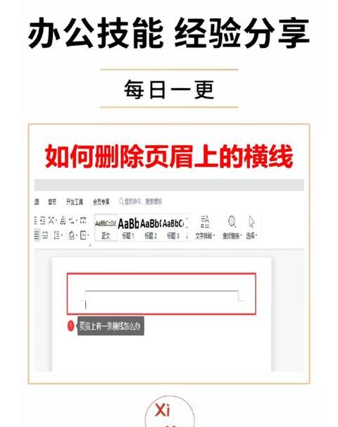 Word页眉横线快速删除技巧