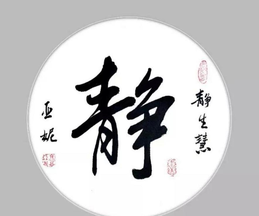静美成语大盘点：静字开头的优雅表达