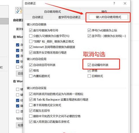 WPS自动编号关闭方法教程