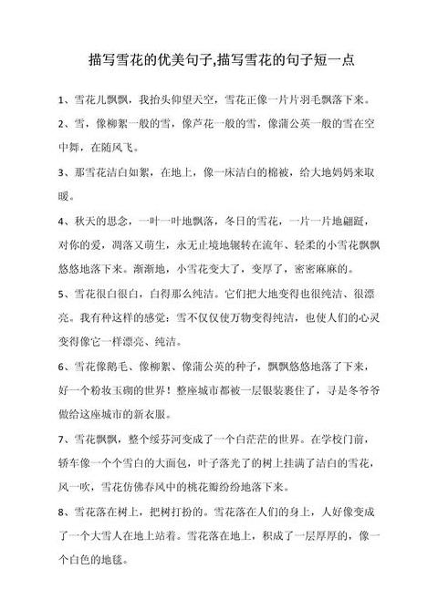 雪花飘落：探寻雪的奥秘与美丽