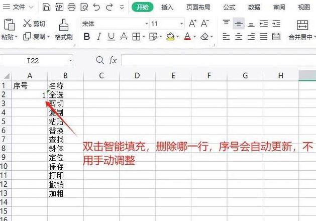 Excel数字序号自动填充教程