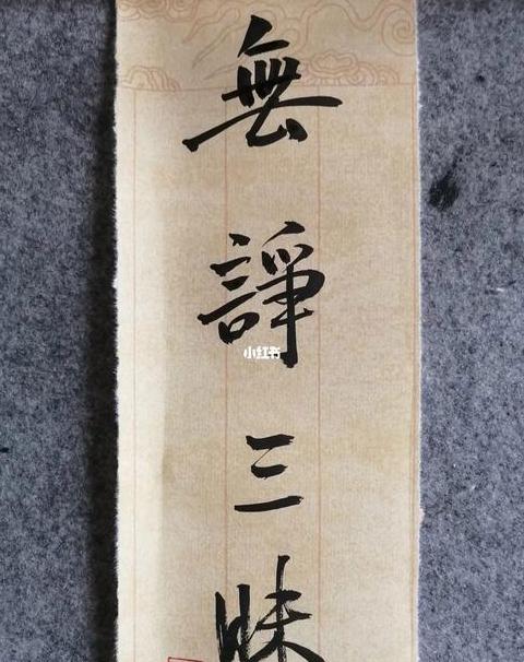 佛教三昧：专注与清净的修行之道